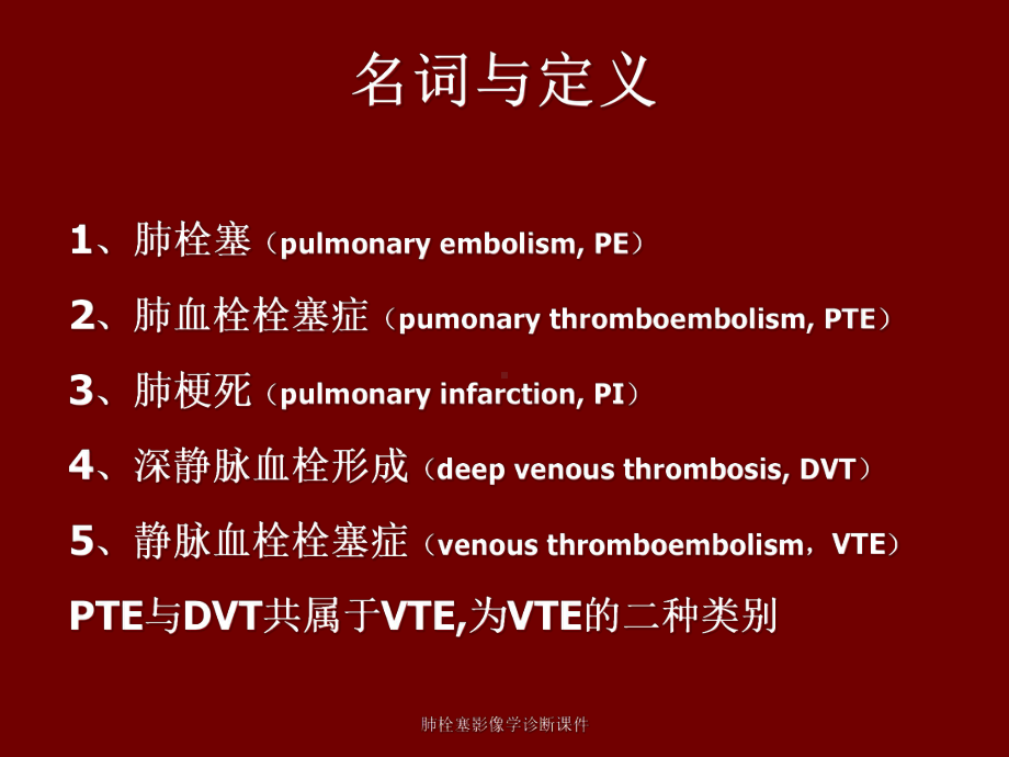 肺栓塞影像学诊断课件.ppt_第3页