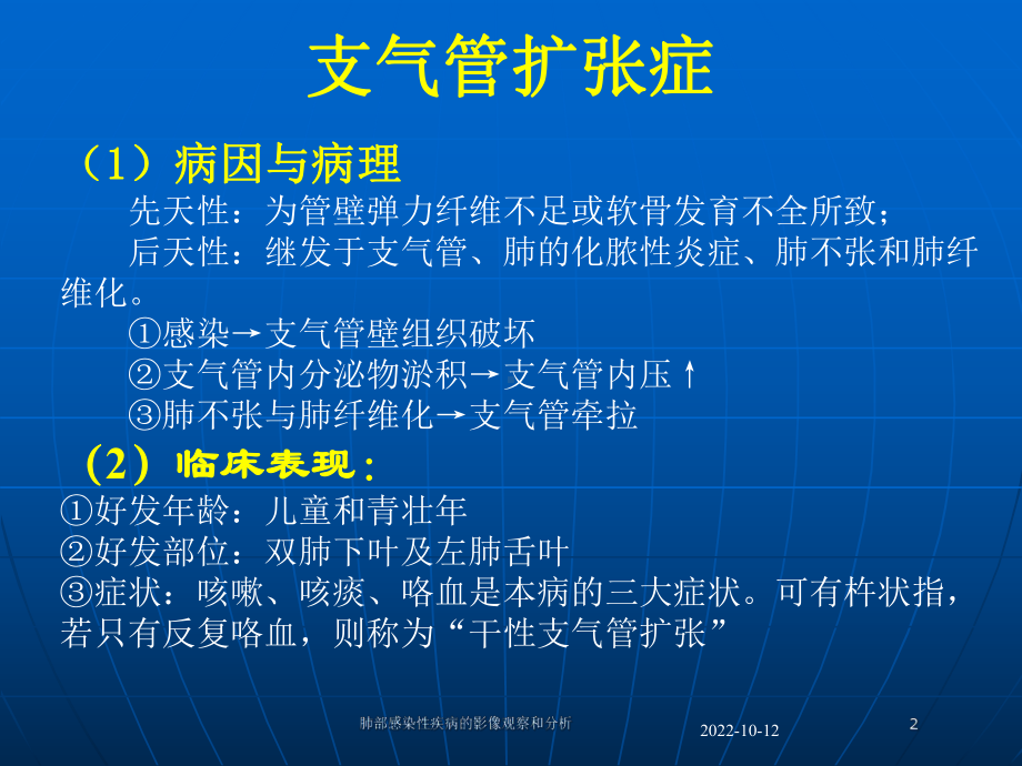 肺部感染性疾病的影像观察和分析培训课件.ppt_第2页