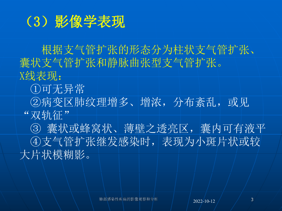 肺部感染性疾病的影像观察和分析培训课件.ppt_第3页