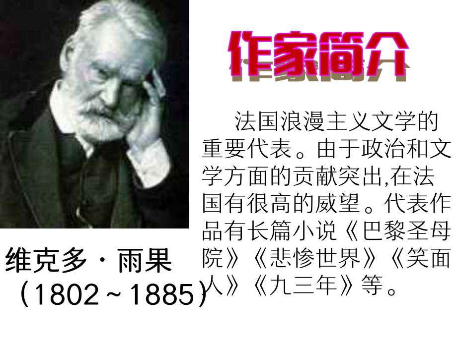 《就英法联军远征中国给巴特勒上位的一封信》公开课创新课件.pptx_第2页