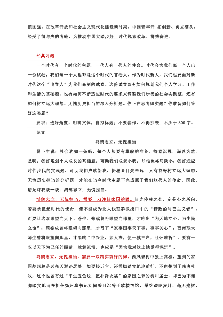 2023高考作文备考：百年变局青春担当（筋骨句名言题目段落范文）.docx_第3页