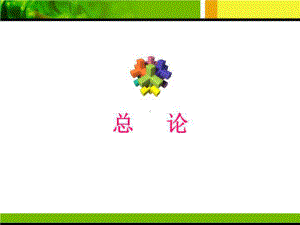 中药学(全套课件142p).ppt