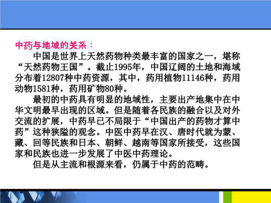 中药学(全套课件142p).ppt_第3页