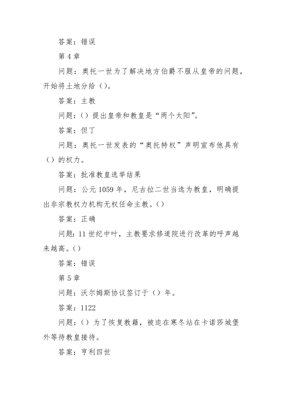 学习通《意大利文化》习题（含答案）.docx_第3页