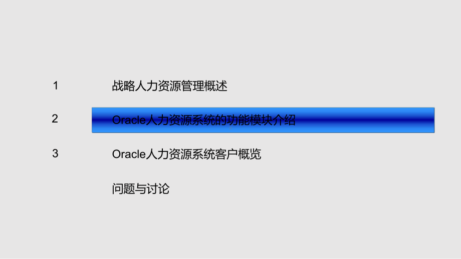 人力资源管理系统解决方案学习课件.pptx_第2页