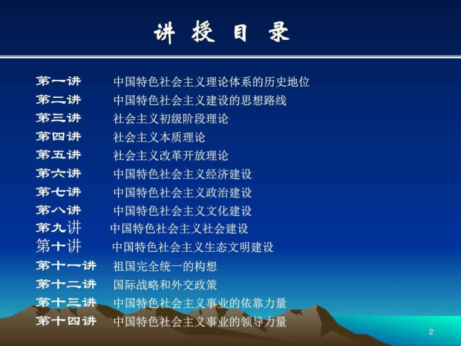 中特社的历史地位课件.ppt_第2页