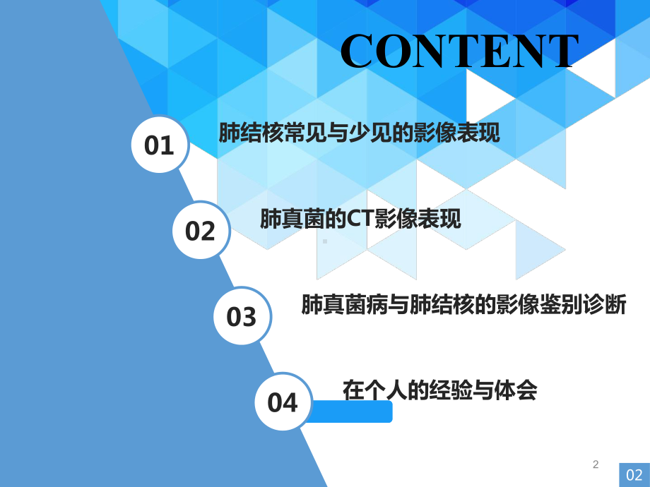 肺部真菌与结核诊断与鉴别诊断医学课件.pptx_第2页