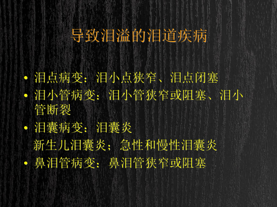 人工泪管植入术-课件.ppt_第3页