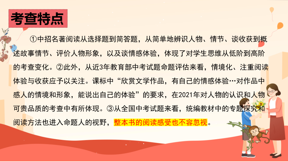 《昆虫记》课件-2022年中考语文一轮复习名著导读课件与习题精练.pptx_第3页