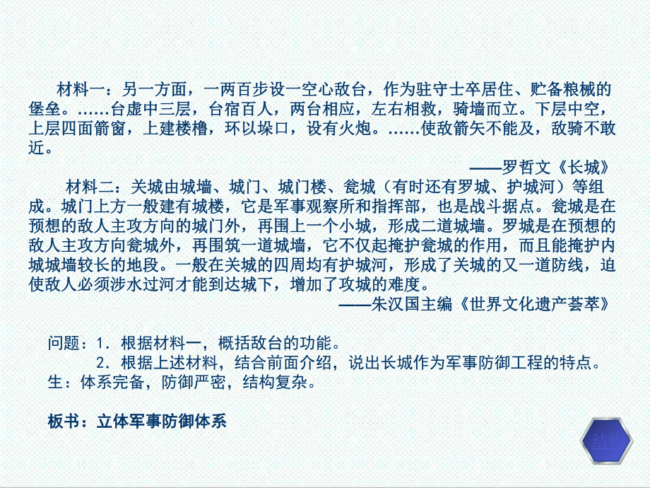 人教版高中历史选修6《世界建筑的奇迹万里长城》课件1.ppt_第3页