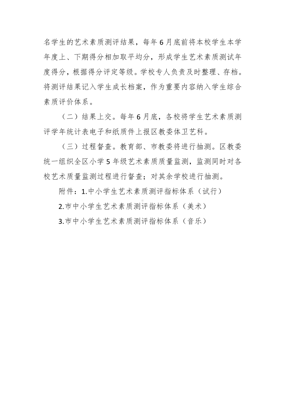 中小学学生艺术素质测评工作实施方案（试行）.docx_第3页