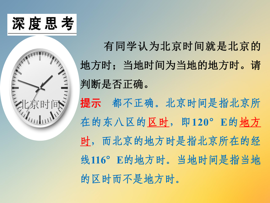 人教版高中地理必修一课件：地球自转的地理意义-产生时差.pptx_第3页