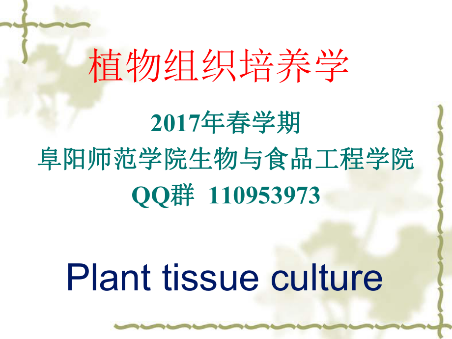 《植物器官培养》课件.ppt_第1页