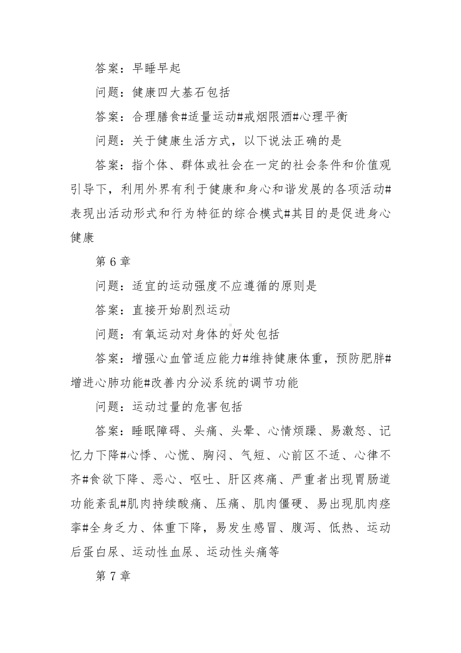 学习通《食品营养与食品安全》习题（含答案）.docx_第3页