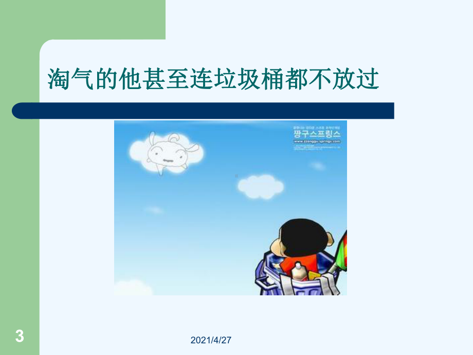 肠道寄生虫病课件.ppt_第3页