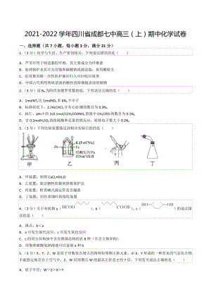 2021-2022学年四川省成都七 高三（上）期中化学试卷.docx