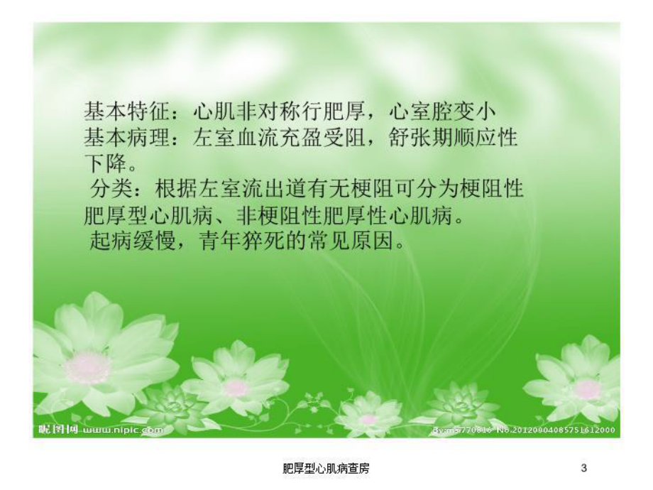 肥厚型心肌病查房培训课件.ppt_第3页