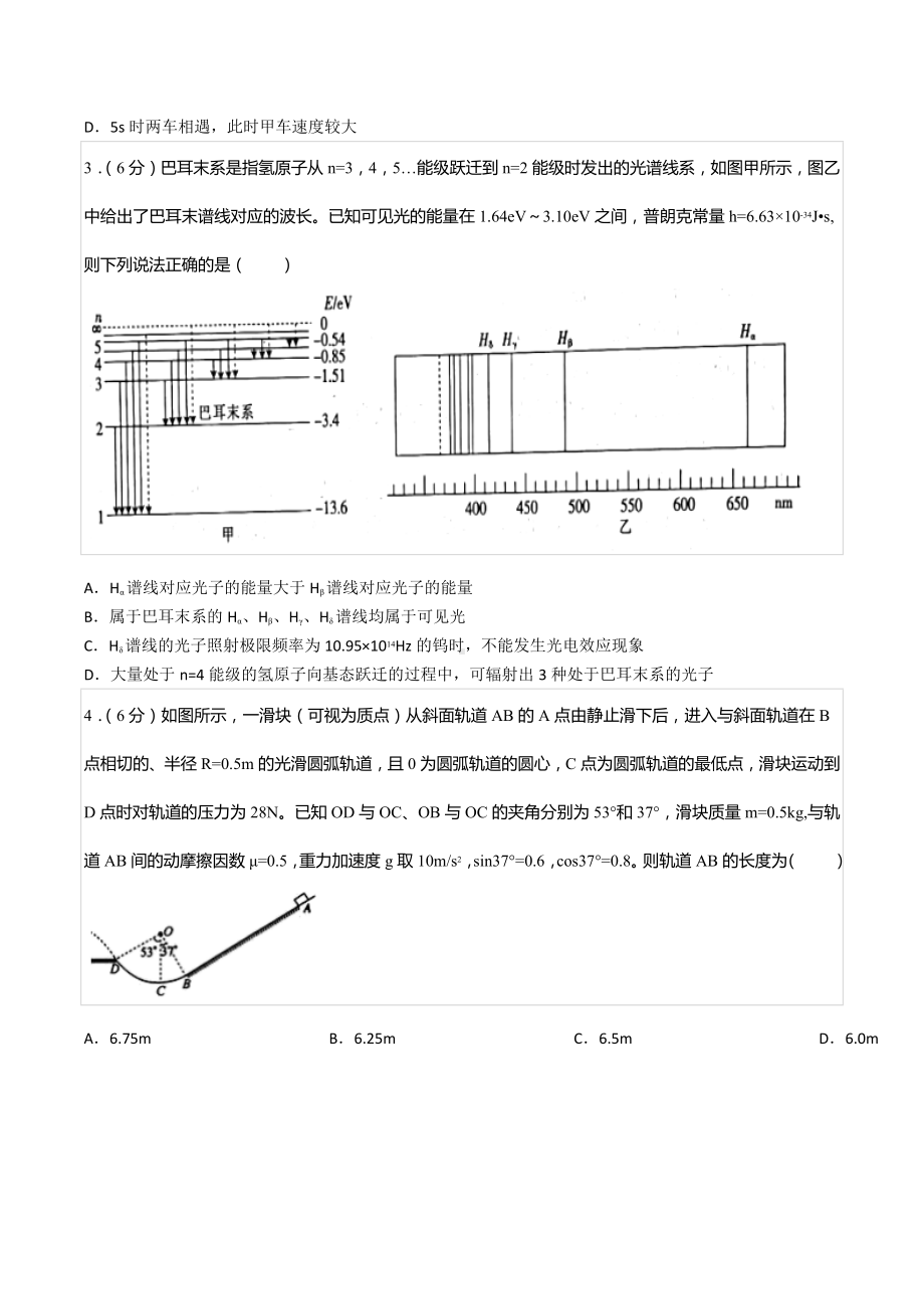 2021-2022学年四川省成都七 高三（下）入学物理试卷.docx_第2页