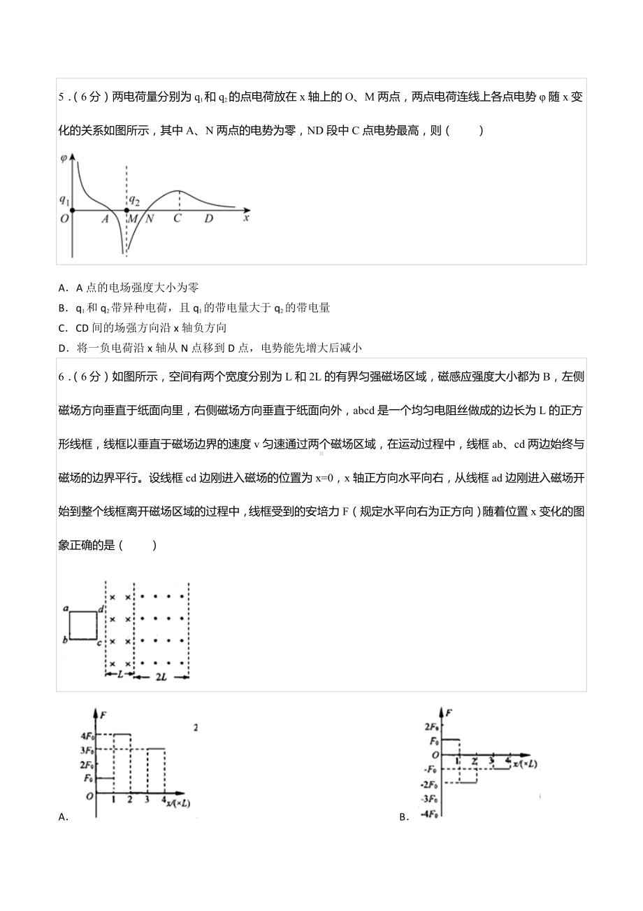 2021-2022学年四川省成都七 高三（下）入学物理试卷.docx_第3页