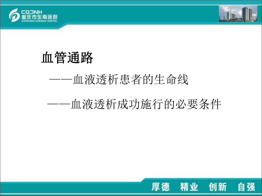 《血管通路》课件.ppt_第2页