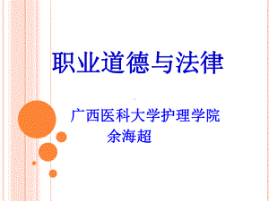 《职业道德与法律》第五课概述课件.ppt