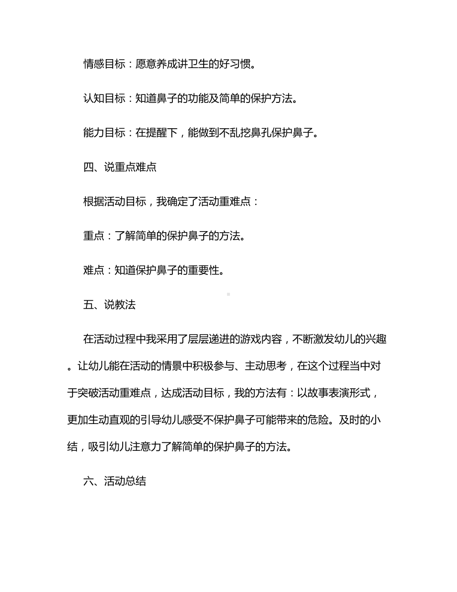 （一等奖）小班健康《有用的鼻子》说课稿.docx_第2页