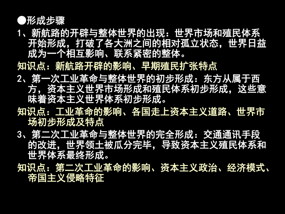 专题二-整体世界形成和世界格局演变课件.ppt_第3页