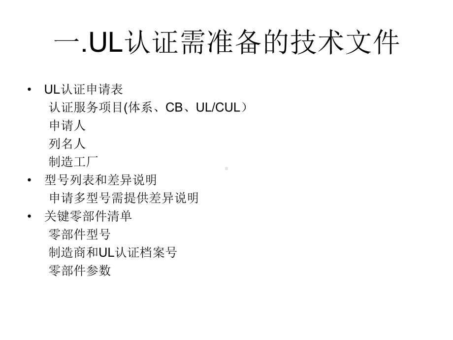 UL电机安全认证的解析课件.ppt_第3页