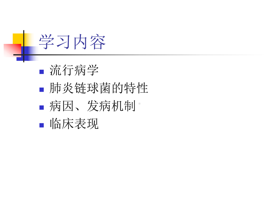 肺炎链球菌性肺炎综述课件.ppt_第2页