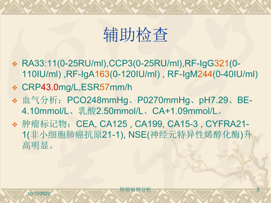 肺癌病例分析培训课件.ppt_第3页