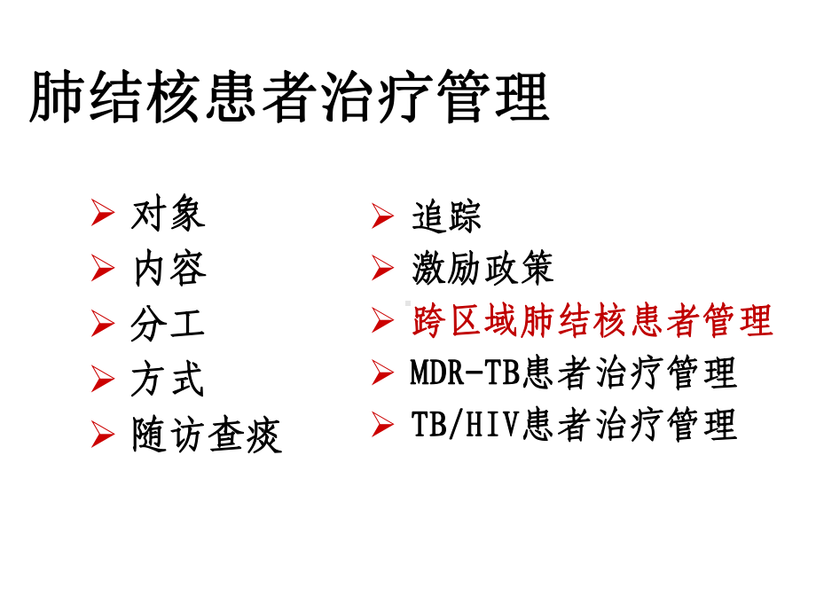 肺结核患者治疗管理课件.ppt_第2页