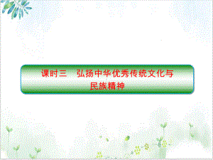 [新版本]统编教材《哲学与文化》课件统编版1.ppt