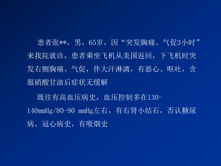 肺栓塞病例讨论课件.ppt_第2页