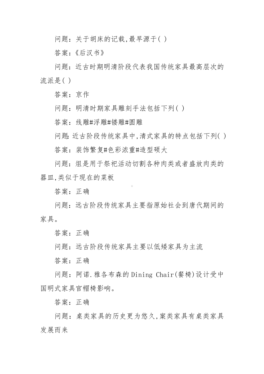 学习通《传统家具文化与艺术》习题（含答案）.docx_第2页