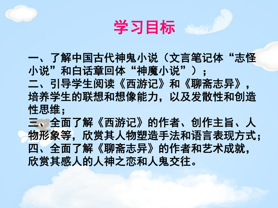 人教版高中语文《中国小说欣赏》第二单元-谈神说鬼寄幽怀-(共45张)课件.ppt_第2页