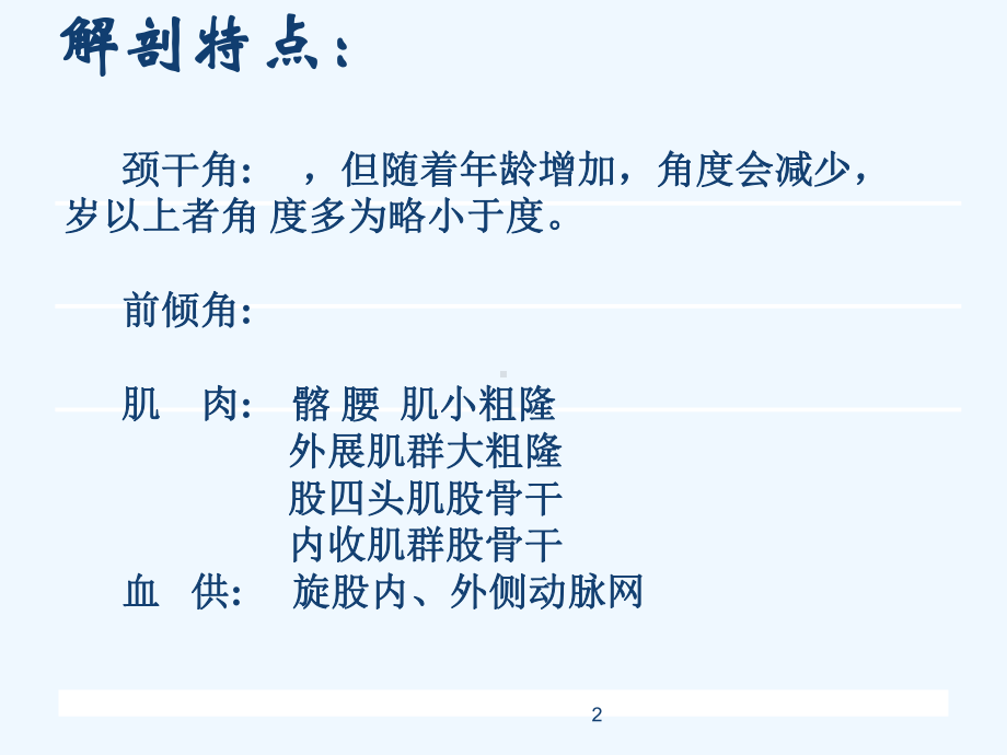 股骨粗隆间骨折临床分型和治疗课件.ppt_第2页