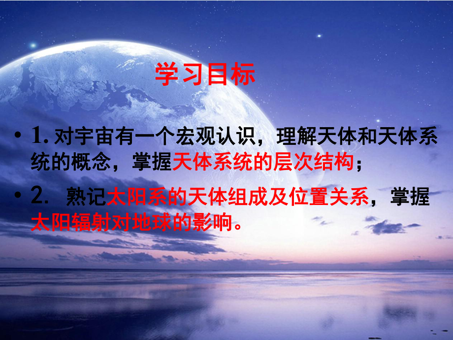 人教版高中地理-新教材地球的宇宙环境课件.ppt_第2页