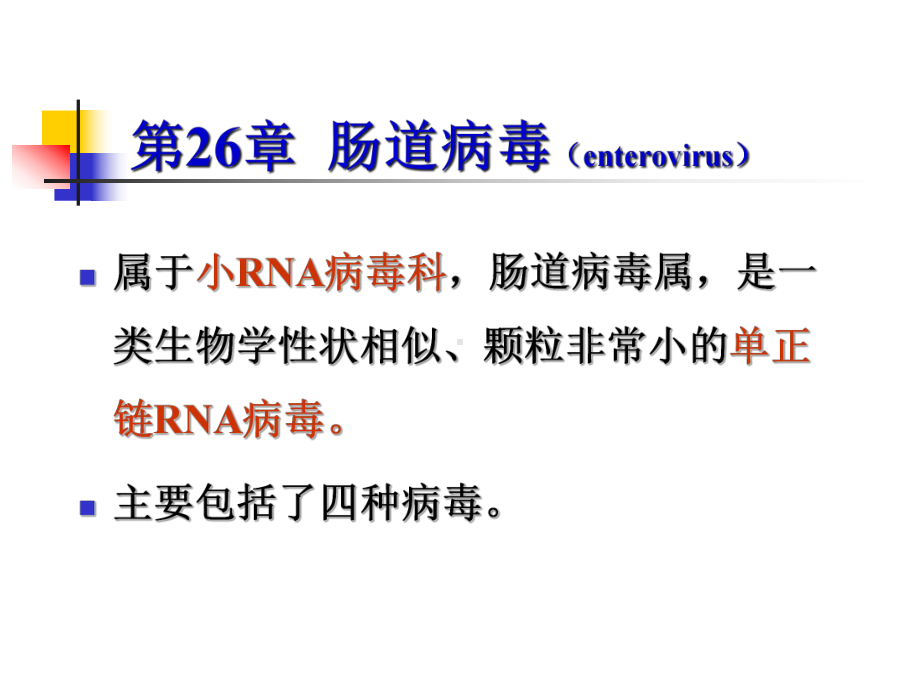 肠道急性胃肠炎病毒课件.ppt_第3页