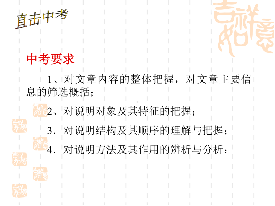 中考专题复习课件说明文阅读复习优秀课件(138张).ppt_第2页