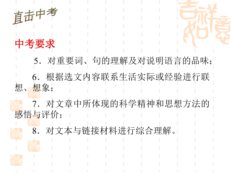 中考专题复习课件说明文阅读复习优秀课件(138张).ppt_第3页