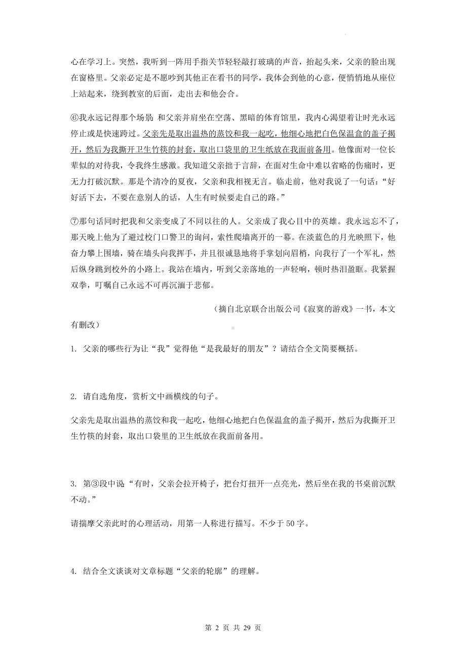 2023年高考语文复习：现代文阅读 专项练习题汇编（含答案解析）.docx_第2页