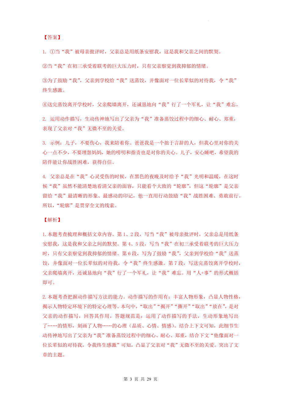 2023年高考语文复习：现代文阅读 专项练习题汇编（含答案解析）.docx_第3页