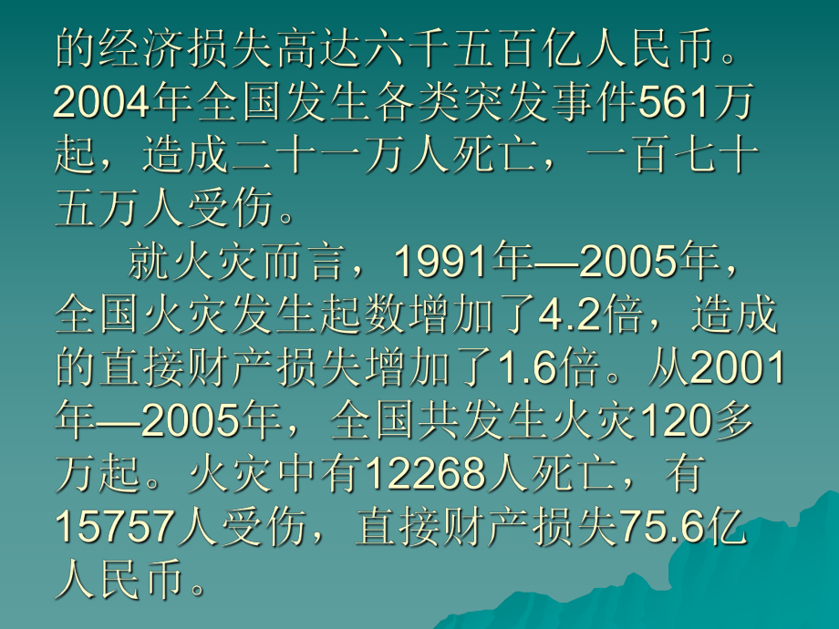 识灾、防灾、救灾培训课件.ppt_第2页