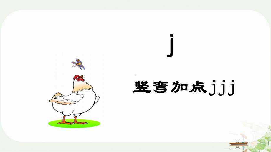 《jqx》(完美版)部编版1课件.pptx_第2页