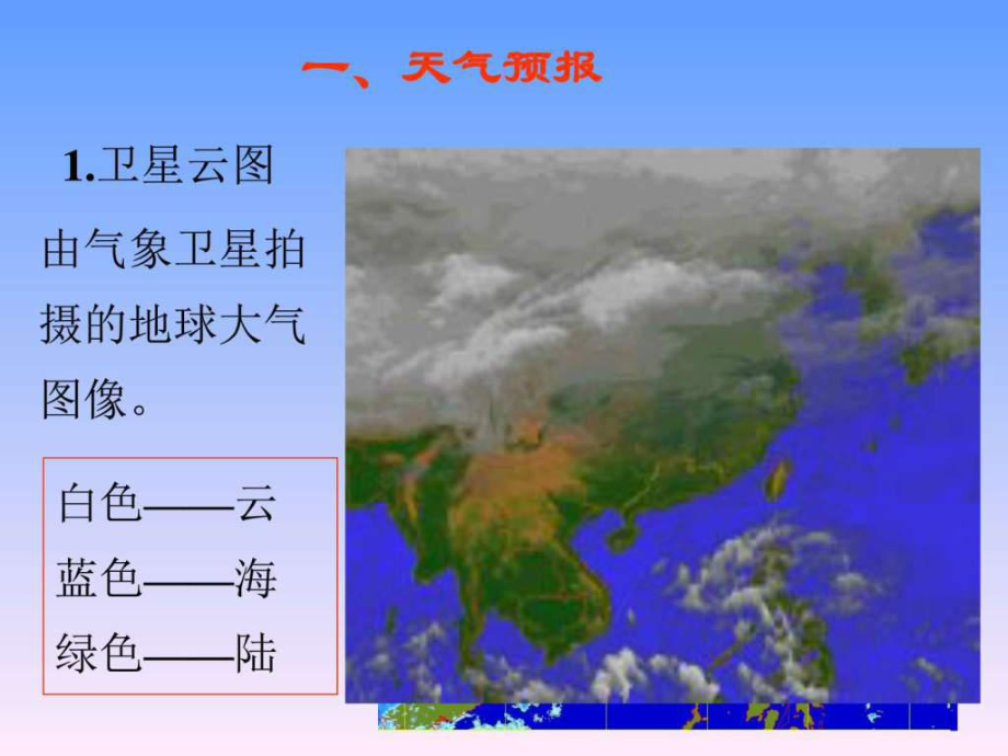 中国的天气与气候课件.ppt_第2页