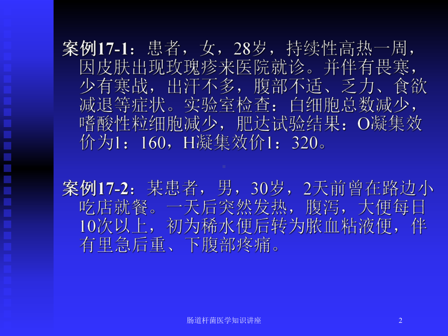 肠道杆菌医学知识讲座培训课件.ppt_第2页