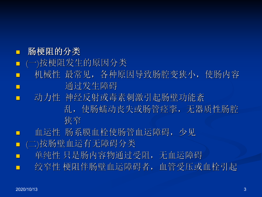 肠梗阻的诊断课件-2.ppt_第3页