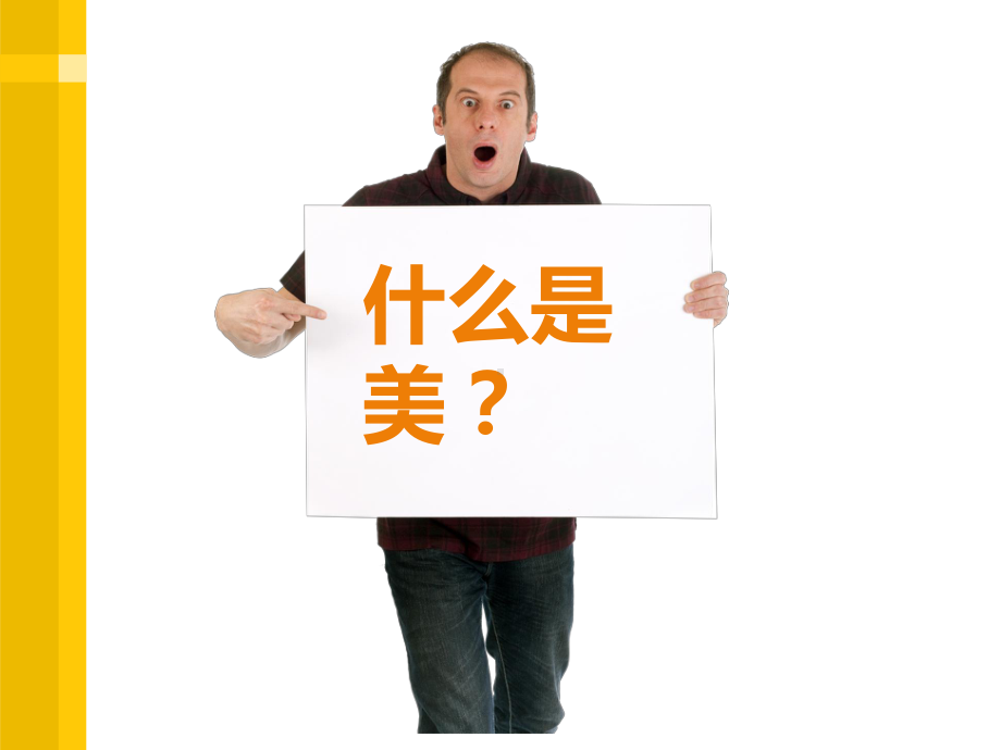 中学生的美课件.ppt_第2页