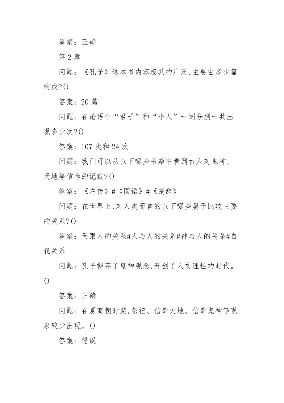 学习通《国学智慧》习题（含答案）.docx_第2页