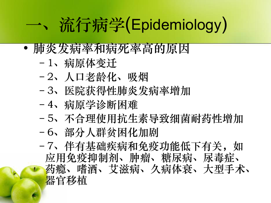 肺部感染性疾病第八版课件-2.ppt_第3页